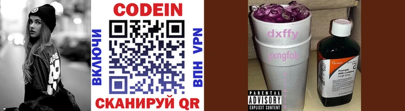 Codein напиток Lean (лин)  Алексеевка 